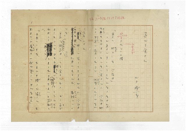 今こそ山手樹一郎 鬼退治痛快 桃太郎侍 生みの親の魅力 さいたま