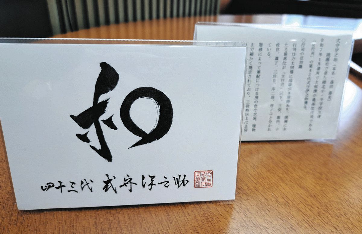 綾瀬市 敬老の日お祝い 立行司・式守伊之助さんの「書」ポストカードを