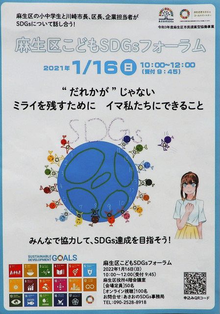 未来のため大人も行動して 麻生でこどもsdgsフォーラム 東京新聞 Tokyo Web