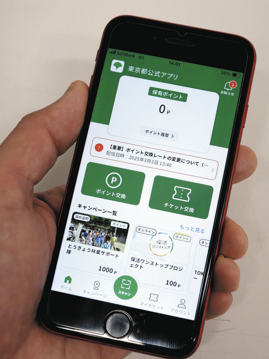 東京都が提供を始めたスマートフォン向け「東京アプリ」の画面