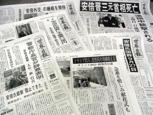 安倍晋三元首相の銃撃事件などを伝える世界日報のコピー 