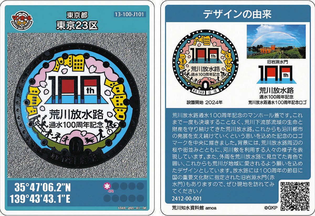 マンホールカード検索 | 下水道広報プラットホーム