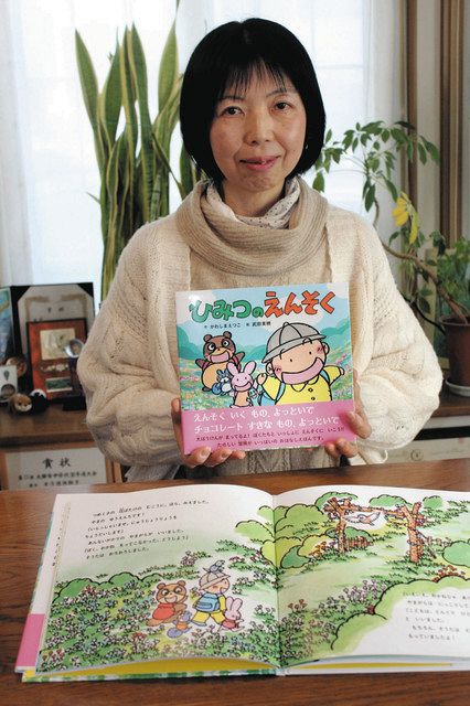 経験は心の栄養 児童文学作家・かわしまえつこさん、初の絵本「ひみつ