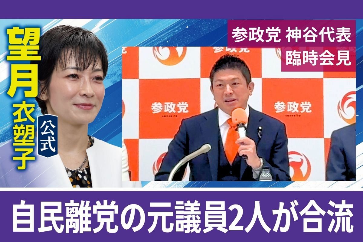 参政党 離党者 一覧