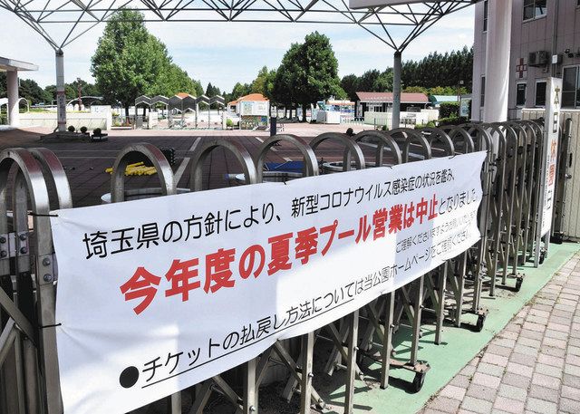新型コロナ 埼玉県内のプール 分かれる対応 県営は中止 市民 この状況では仕方ない 東京新聞 Tokyo Web