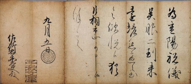 古文書で迫る佐竹氏の実像 29日から企画展 信玄や秀頼らの書状41点 茨城県立歴史館 ：東京新聞 TOKYO Web