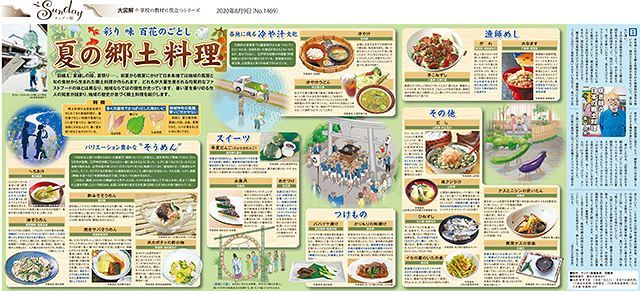 夏の郷土料理 No 1469 東京新聞 Tokyo Web