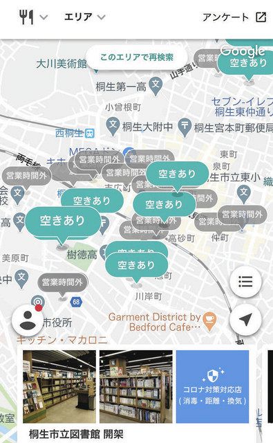 サイト上に表示される店舗などの混雑状況 