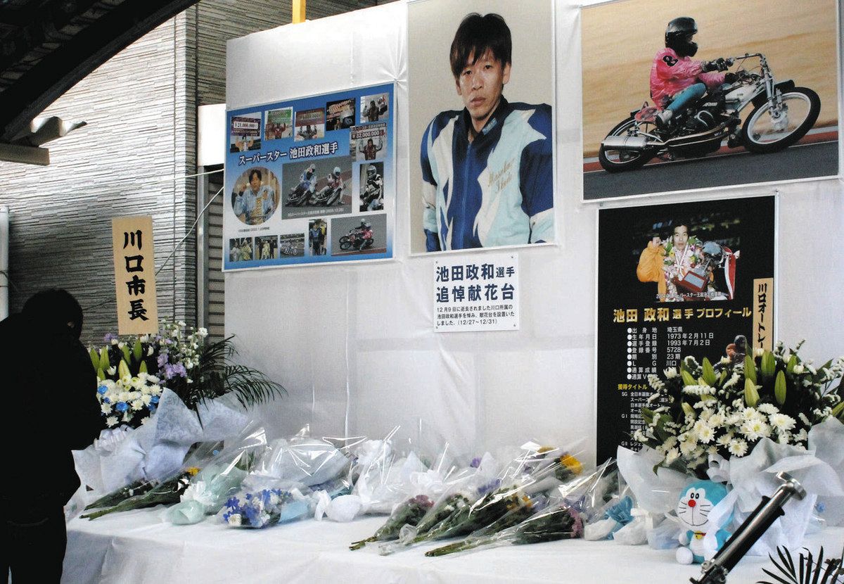 さらば 埼玉が生んだ「皇帝」 川口オートレース場に池田政和選手の献花