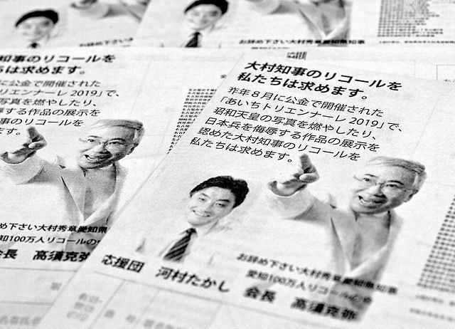 本紙 愛知県知事リコール署名大量偽造事件のスクープと一連の報道 が新聞協会賞 東京新聞 Tokyo Web