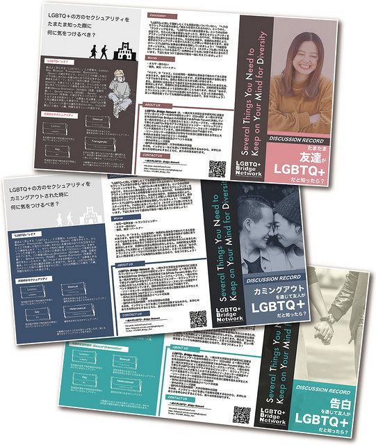 同性に 好き と言われたら 一橋大生がlgbt当事者に寄り添う 接し方 を冊子に 東京新聞 Tokyo Web