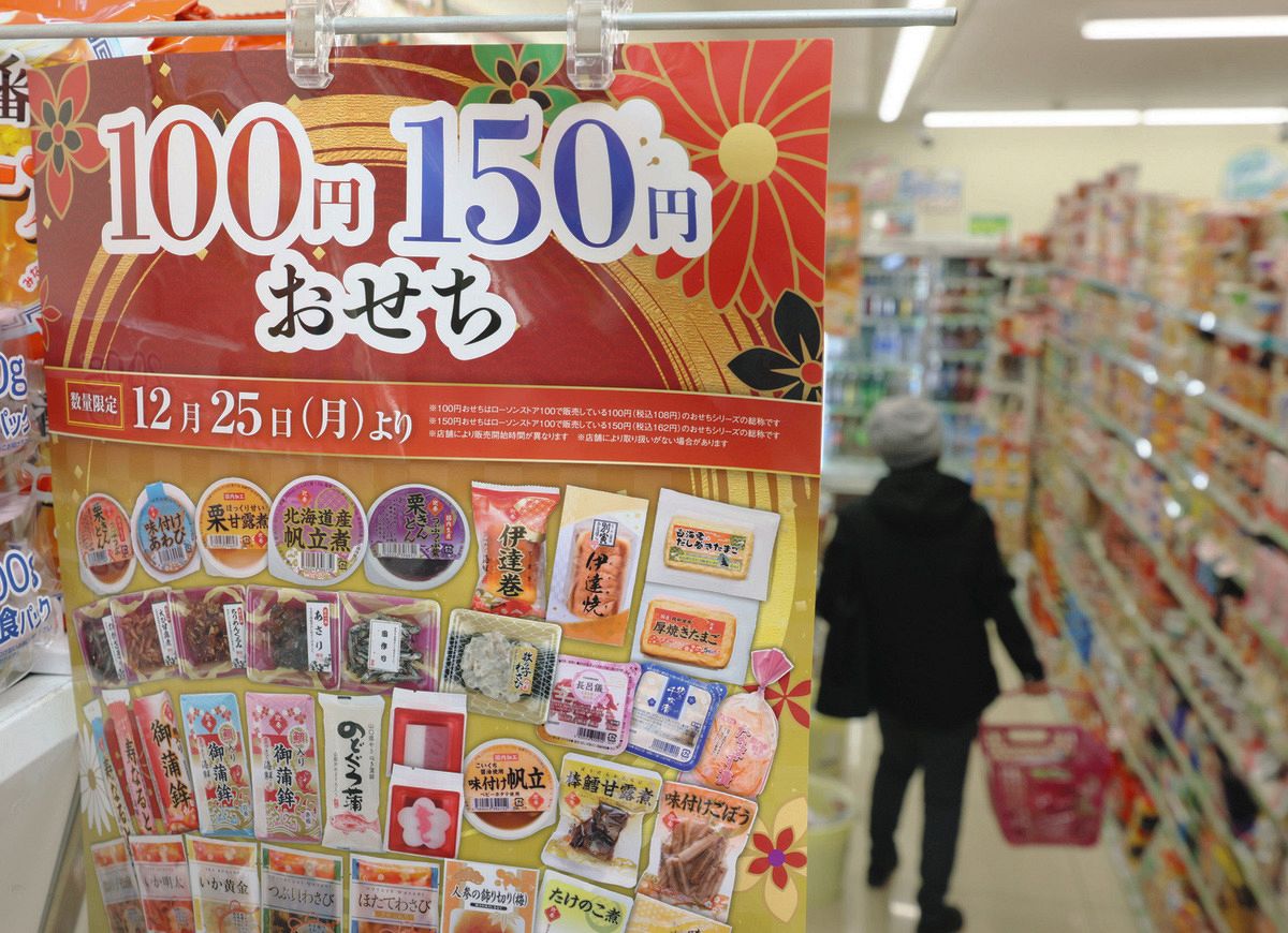 100円に加え150円のおせちの販売を予告するポスター＝東京都新宿区のローソンストア100新宿1丁目店で