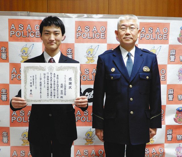 積極声掛けし、特殊詐欺防止 高校生に感謝状 麻生署：東京新聞