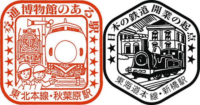 旧国鉄時代の旅スタンプ集めて JR東、13日から復刻：東京新聞 TOKYO Web