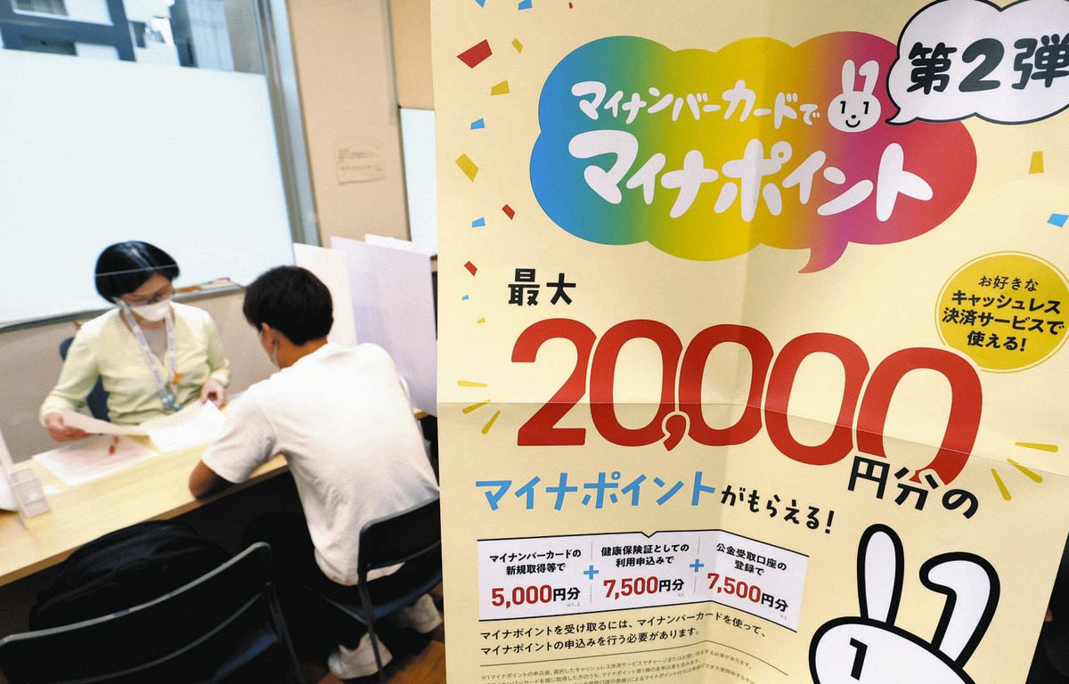 マイナンバーカード普及のため行われたマイナポイント事業