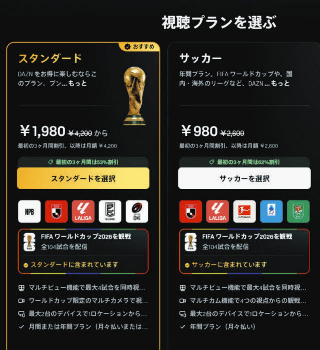 dazn サッカー 料金