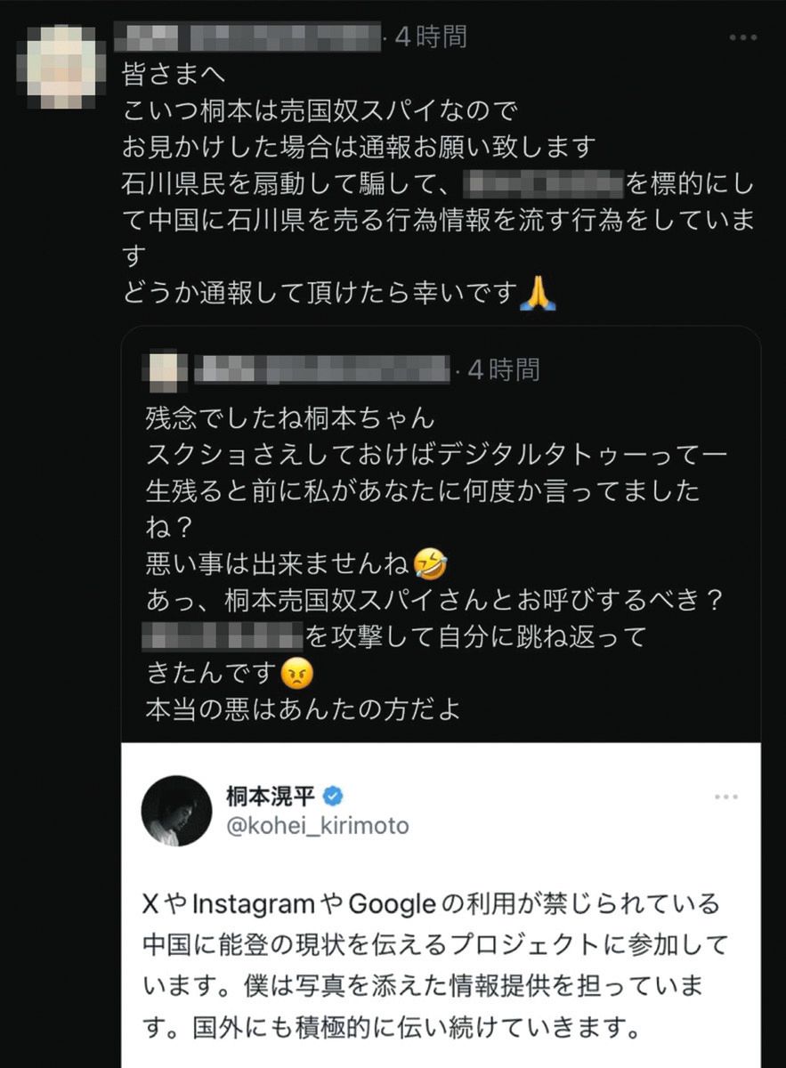 æ¡æœ¬æ»‰å¹³ã•ã‚“ã‚’ä¸­å‚·ã—ãŸXã®æŠ•ç¨¿