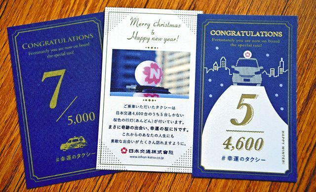 クリスマス限定仕様の記念乗車証（右２枚裏表）と通常デザイン（左）