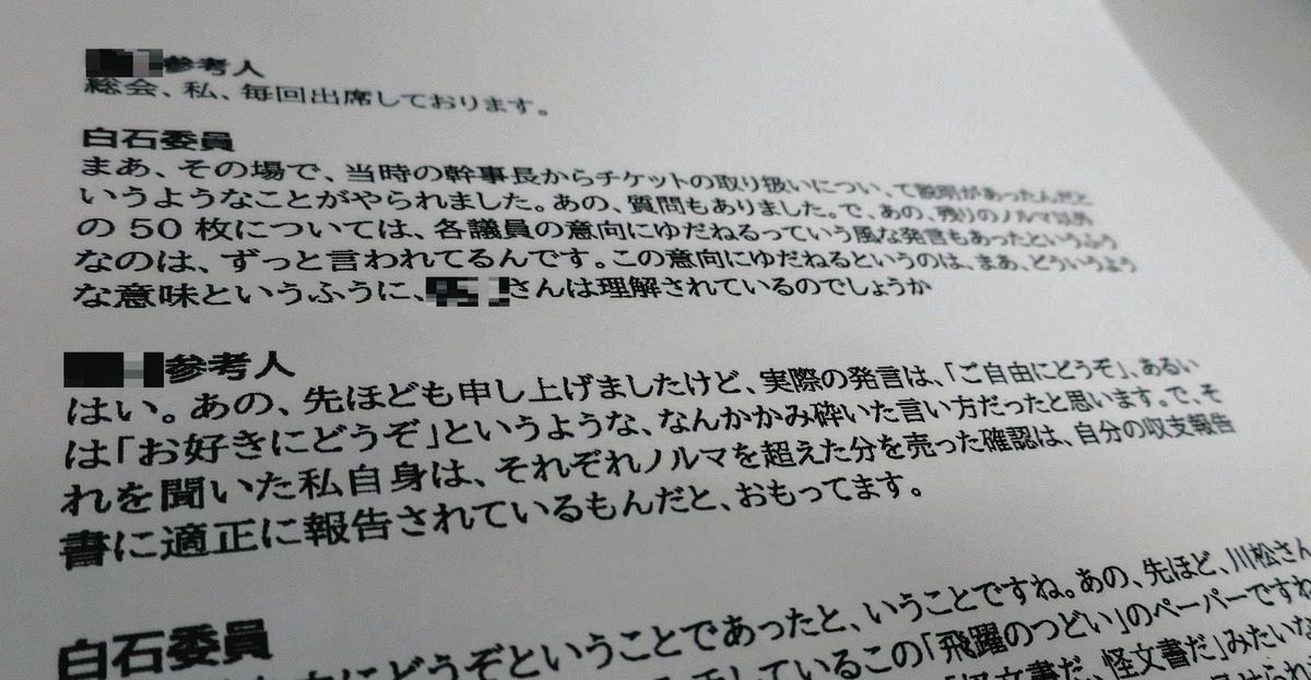 パー券ノルマ超過分は「幹事長が『ご自由に』と説明」…都議会自民の 
