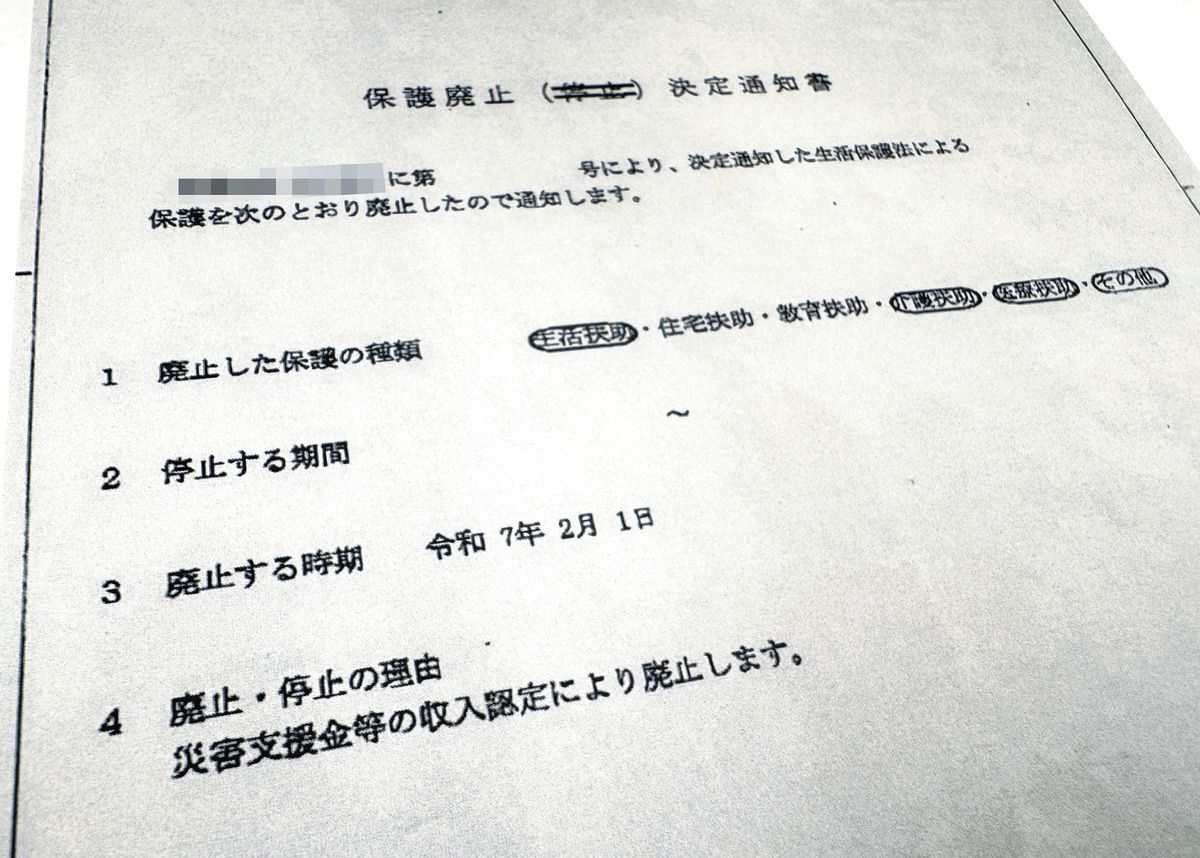 義援金は収入なので生活保護は打ち切ります…能登でも発覚した「お役所 