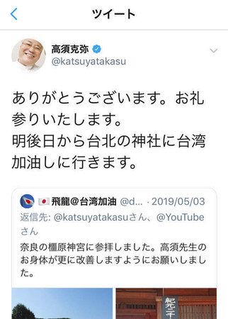 台湾訪問の予定をつぶやいた高須院長のツイッター。この翌日に空き巣被害に遭った