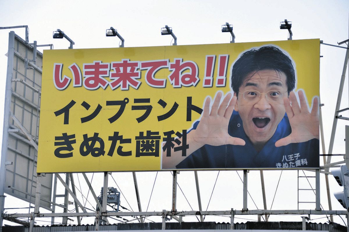 きぬ た 歯科 看板