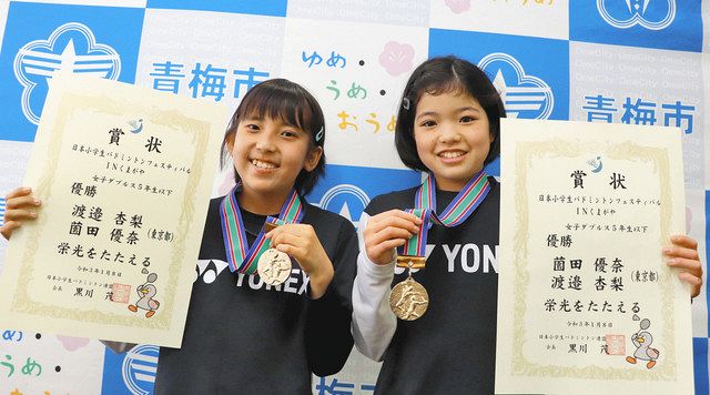 小学生バドミントン全国ｖ 渡辺さん 薗田さん組 青梅市長に報告 東京新聞 Tokyo Web