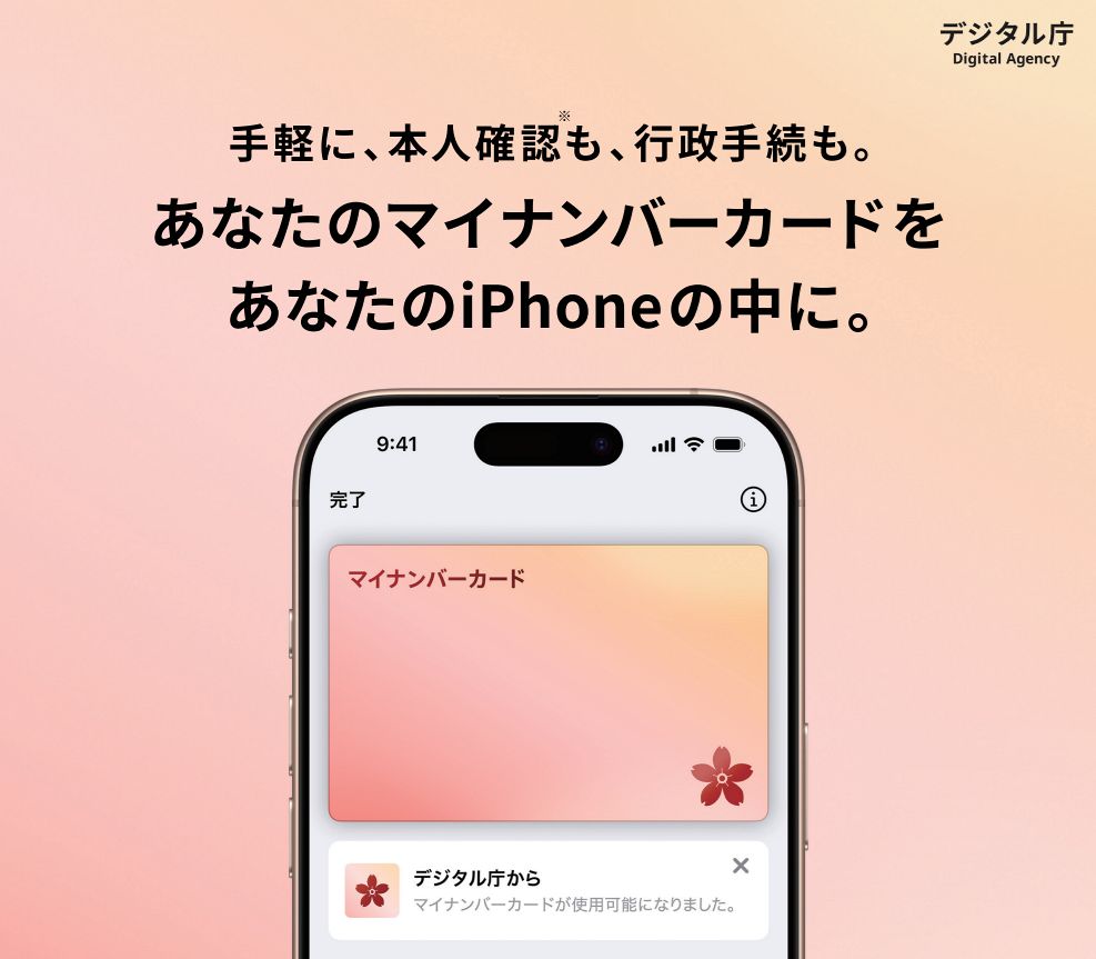 iPhoneマイナは「窓口で使えません」 自治体が次々に表明 「本人確認