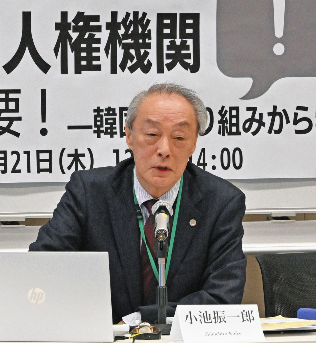 「日本にも国内人権機関が必要」と話す小池振一郎さん＝衆院第2議員会館で