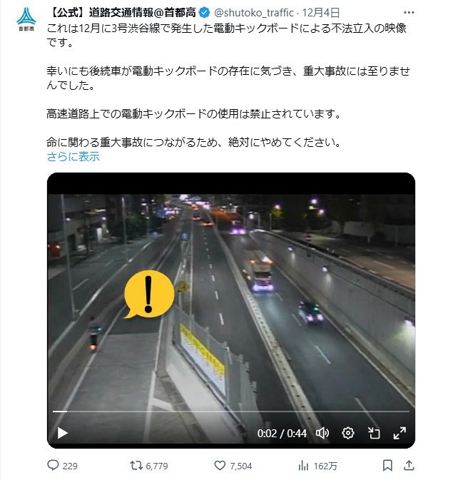 動画を投稿し、電動ボードの進入に警鐘を鳴らす首都高速道路のX投稿