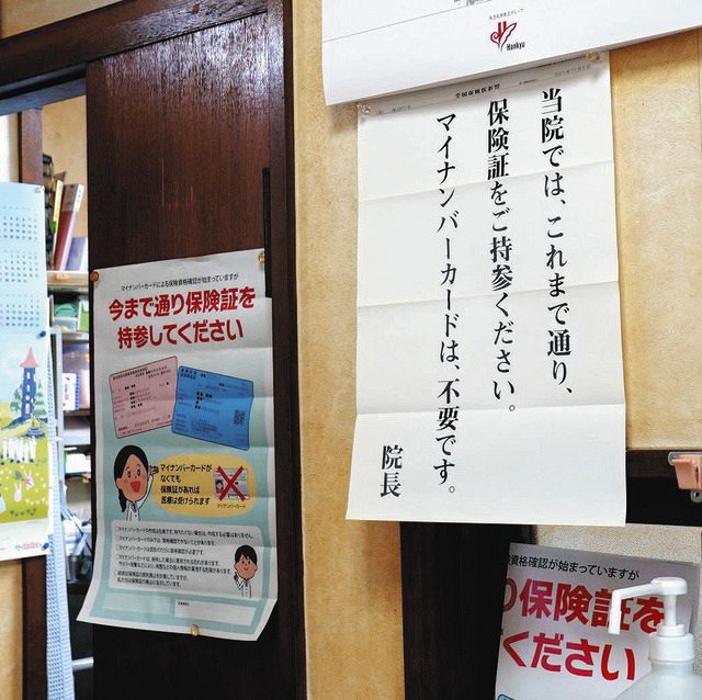 篠田歯科医院の待合室には「マイナンバーカードは不要です」の張り紙が＝26日、岐阜市で
