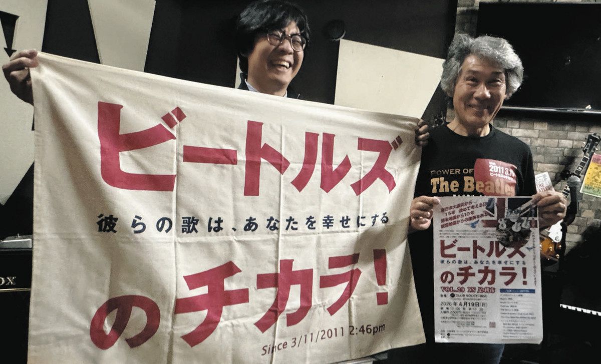 ビートルズの曲で被災地支援広げて 足利で19日ライブイベント 8バンド 