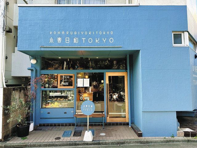 定食グルメ＞小春日和TOKYO（豆皿の定食）：東京新聞デジタル