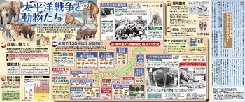 太平洋戦争と動物たち No 1107 東京新聞 Tokyo Web