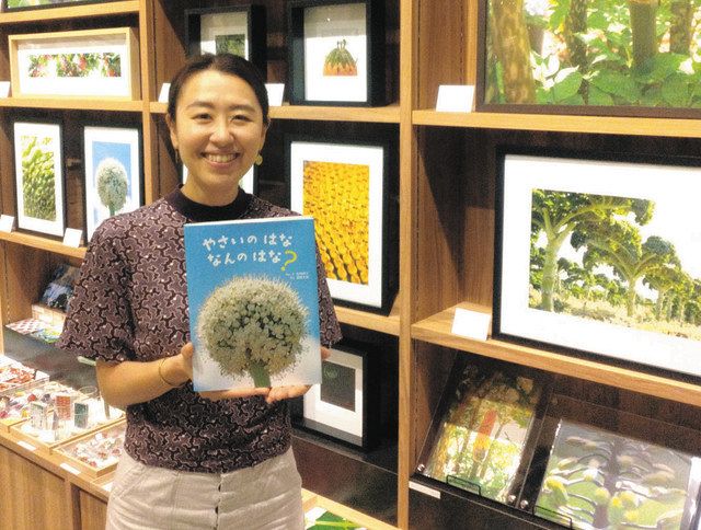 野菜は植物」知って 農業カメラマン・網野さんが写真絵本 17品目の花を