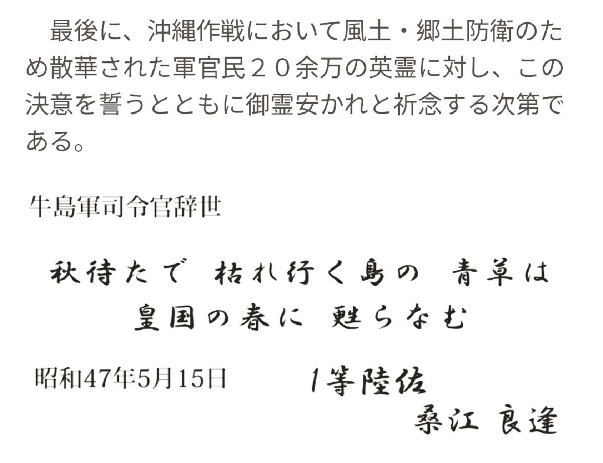 日本軍第32軍の牛島満司令官の辞世の句が掲載された陸上自衛隊第15旅団の公式ホームページ