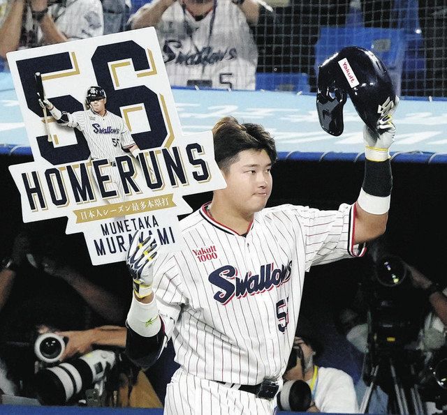 親子で学ぶぅ スポーツ編＞ヤクルト・村上選手 王さん超え56号