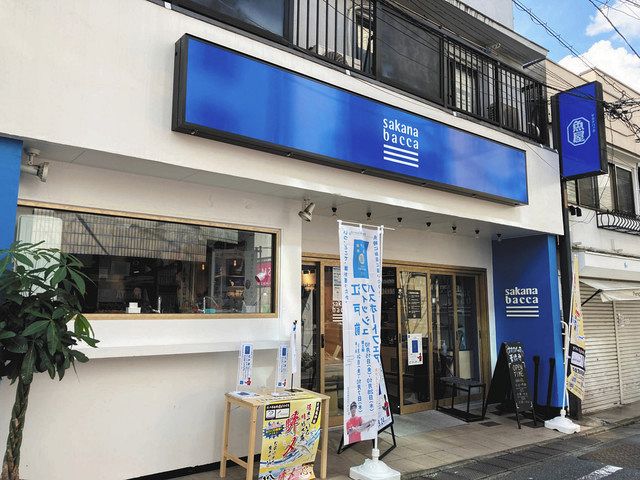 テークアウト グルメ Sakana Bacca豪徳寺 招福ちらし 東京新聞 Tokyo Web