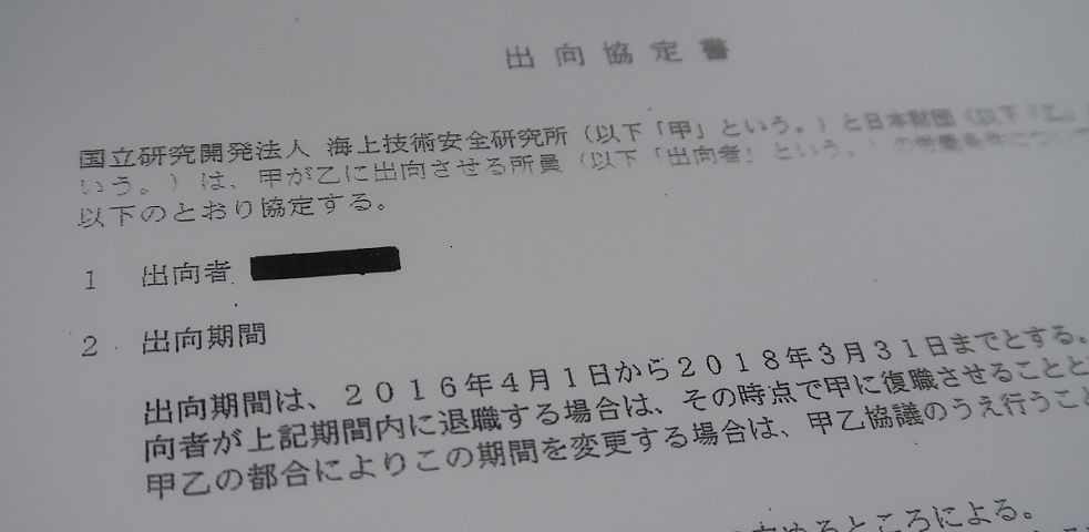 外郭団体と日本財団の出向協定書：外郭団体に出向したＡ氏が4月1日から日本財団に再出向