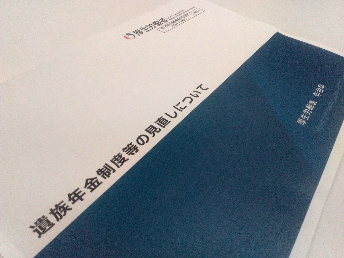 社会保障審議会年金部会に提出された、遺族年金制度の見直しをめぐる資料