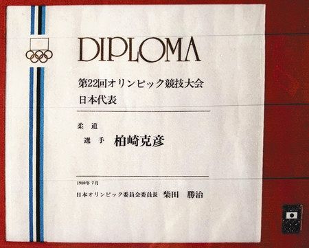日本オリンピック委員会から送られてきたモスクワ五輪日本代表の証書。「１９８０年７月」と記されている
