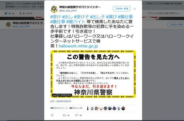 ツイッターで県警が警告 ニセ電話詐欺 加担減らしたい 闇バイト 受け 募集 検索に注意喚起 東京新聞 Tokyo Web