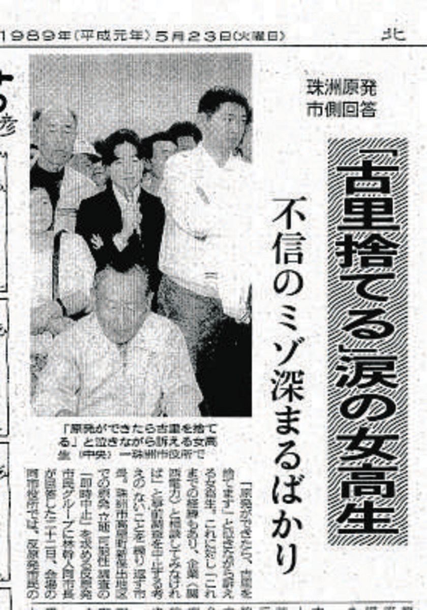 珠洲市役所で座り込みをした反対住民らの動きを報じる1989年5月23日付の北陸中日新聞記事