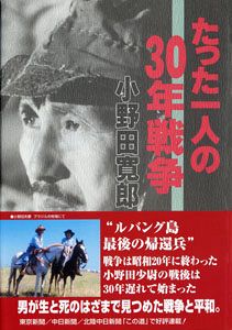 たった一人の30年戦争：東京新聞 TOKYO Web