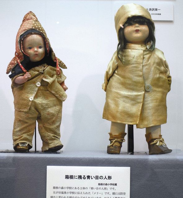 渋沢、箱根の足跡 「青い目の人形」抱く写真など貴重な資料 28日まで