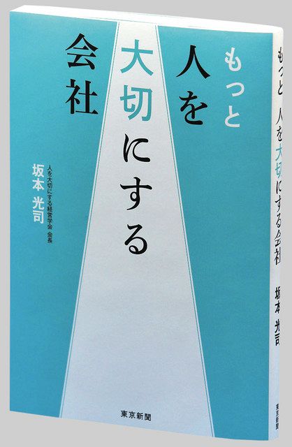 社員と顧客を大切にする会社 社員と顧客を大切にする会社: 「7つの法則」を実践する優良企業