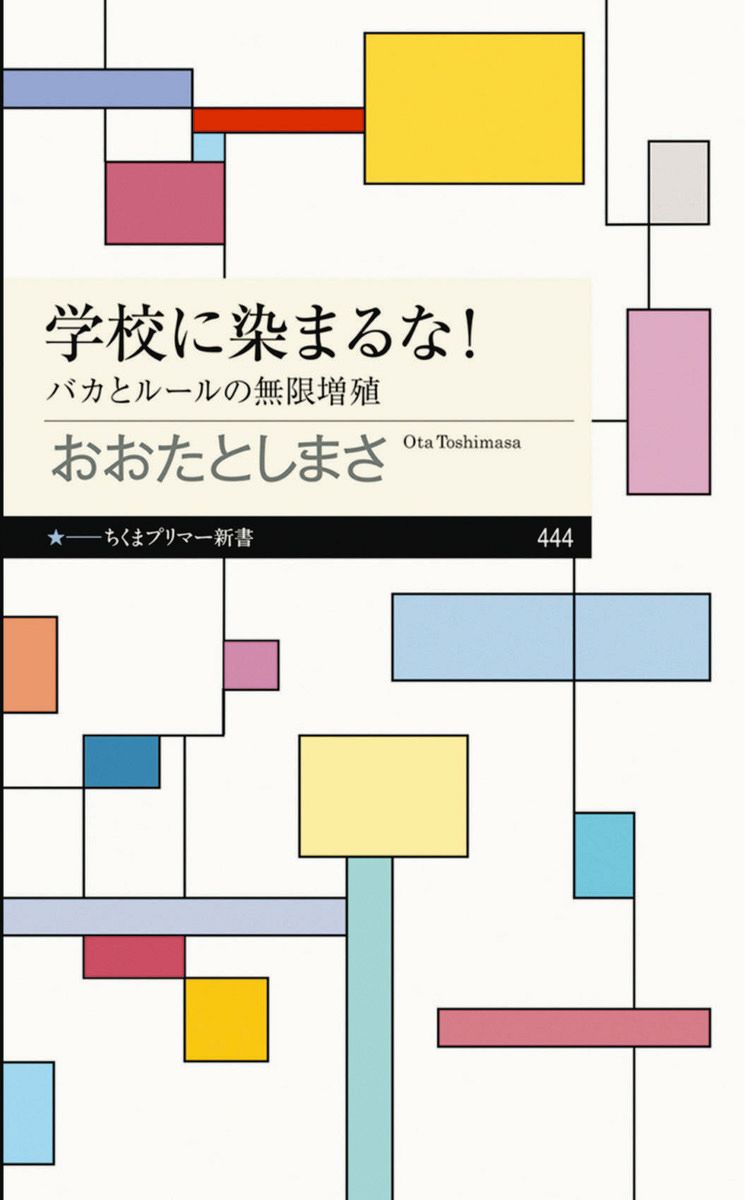 小池百合子のあいこら画像 望月衣塑子記者、娘の中学受験を終えて… ポンコツな母親で良かったのかも、と思わせてくれた1冊：東京新聞デジタル