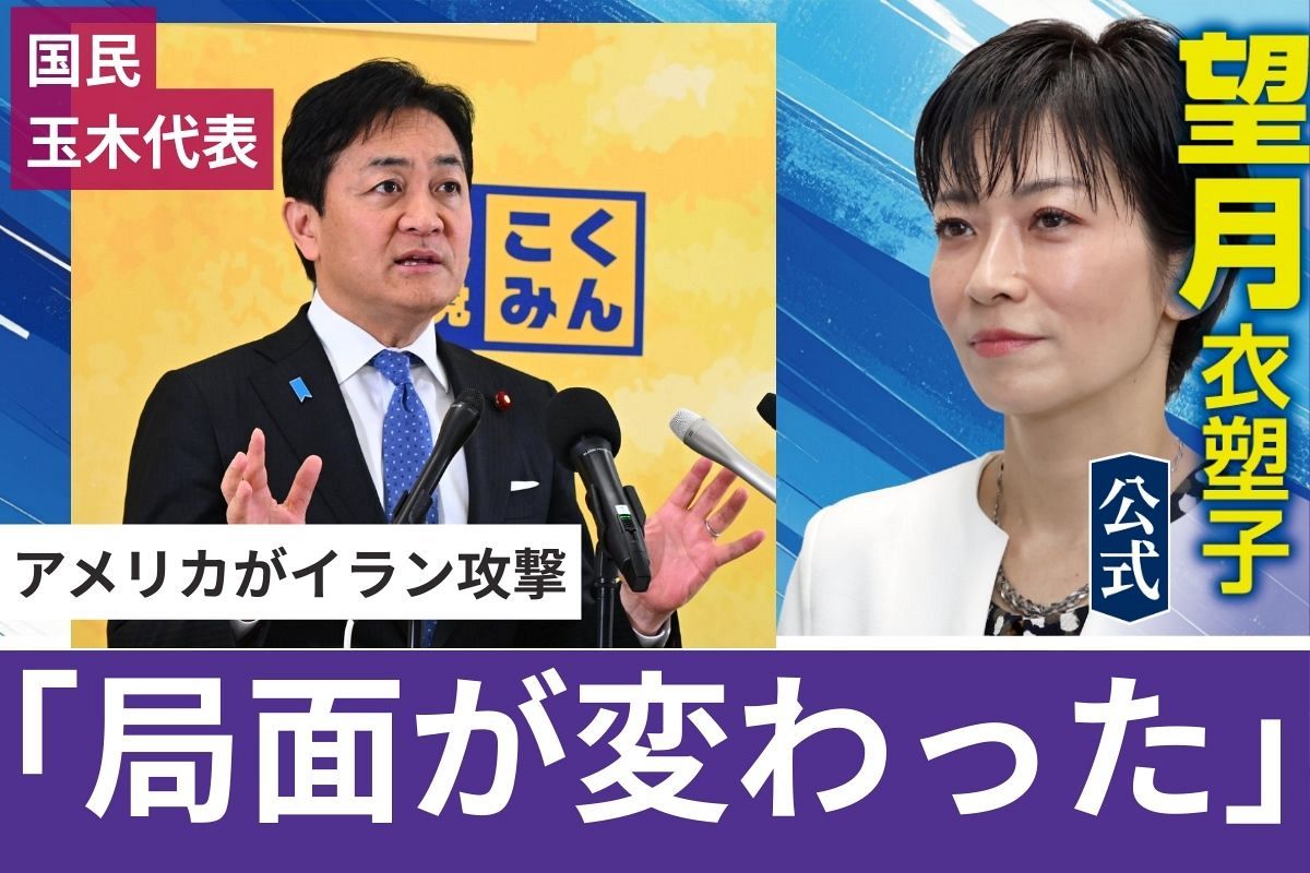 動画〉望月衣塑子記者が国民・玉木代表の会見を解説 アメリカのイラン