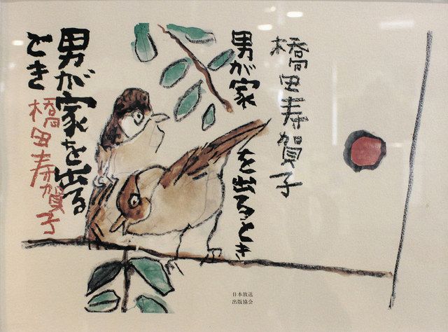 橋田さんの自宅廊下に飾ってあった絵＝いずれも熱海市立図書館で
