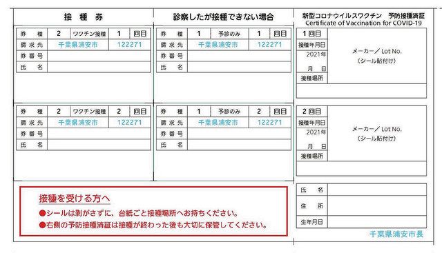 新型コロナ 浦安市 ワクチン集団接種の初訓練 市職員ら１００人参加 一連の流れ 課題確認 東京新聞 Tokyo Web